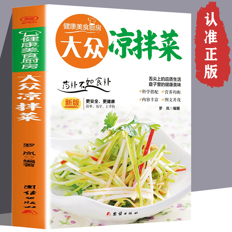 Popular salad Tips for making  - Home Cooking Menu 评论和价格
