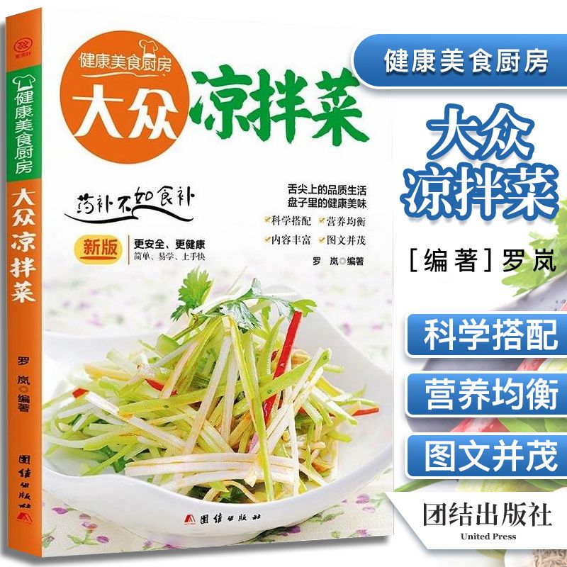 Popular salad Tips for making  - Home Cooking Menu 评论和价格