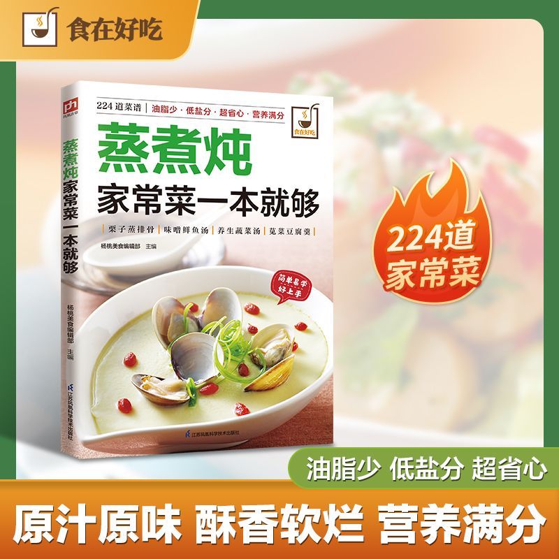 A cookbook for cooking home-st - Home Cooking Dishes 评论和价格